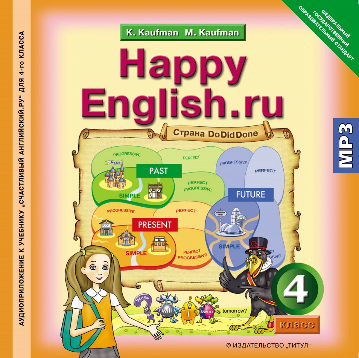 Happy English. ru 4 (аудиокурс MP3 )