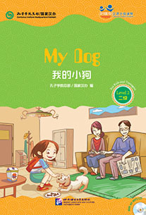 Chinese Graded Readers Book&CD (Level 2): My Dog /Адаптированная книга для чтения c CD (HSK 2) "Моя собака"