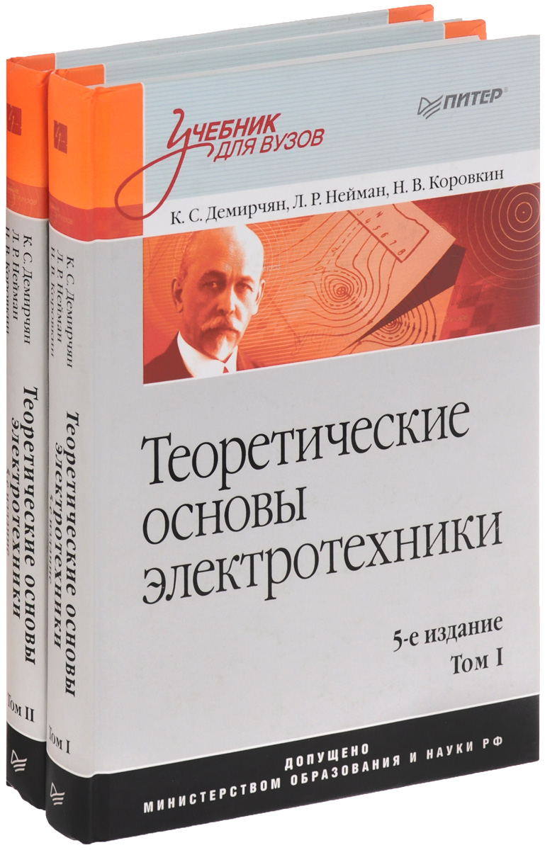 Теоретические основы электротехники. В 2 томах. Том 1-2 (комплект из 2 книг)