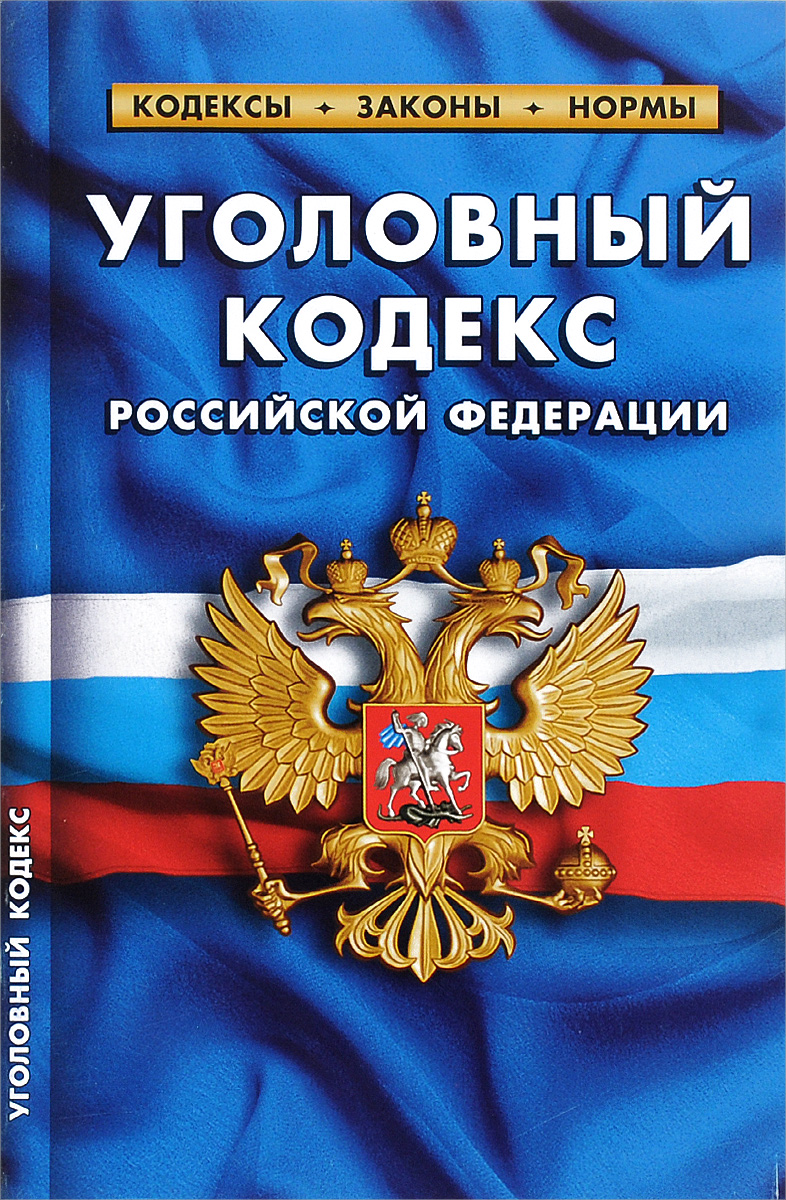 наклону Мошенничество в гражданском кодексе первой они