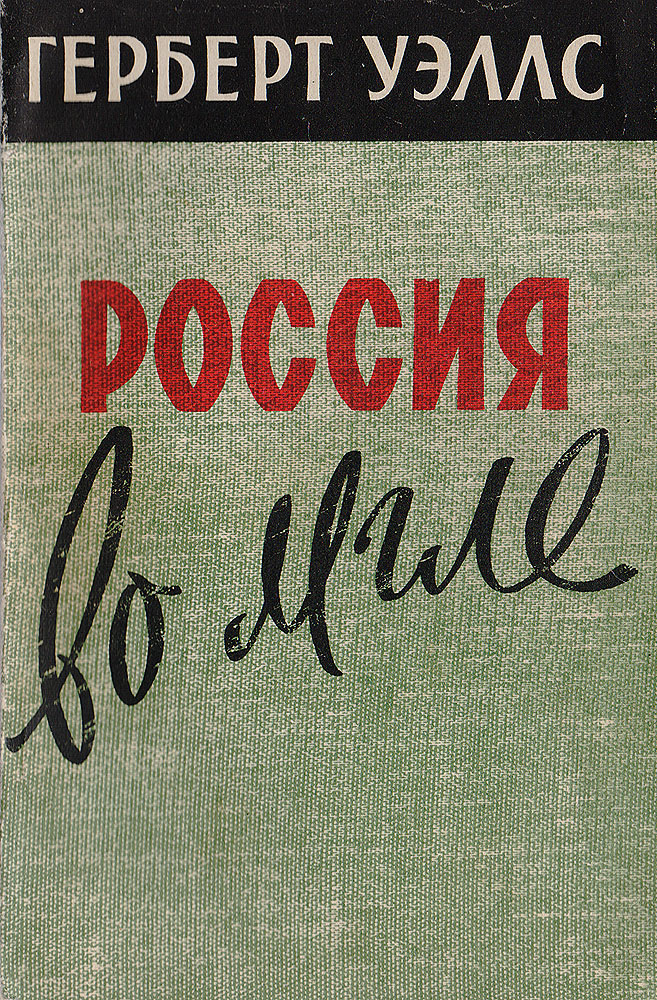 Россия во мгле Россия во мгле