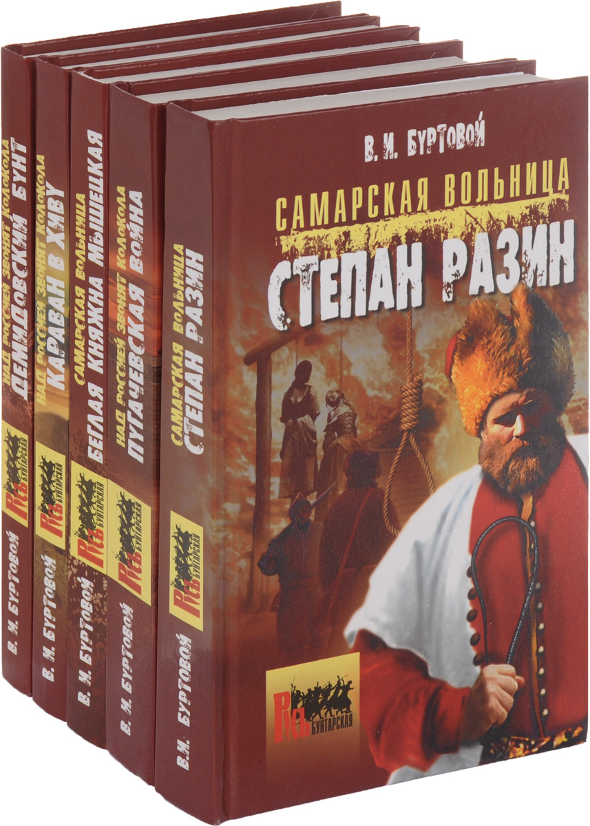 Над Россией звонят колокола (комплект из 5 книг)