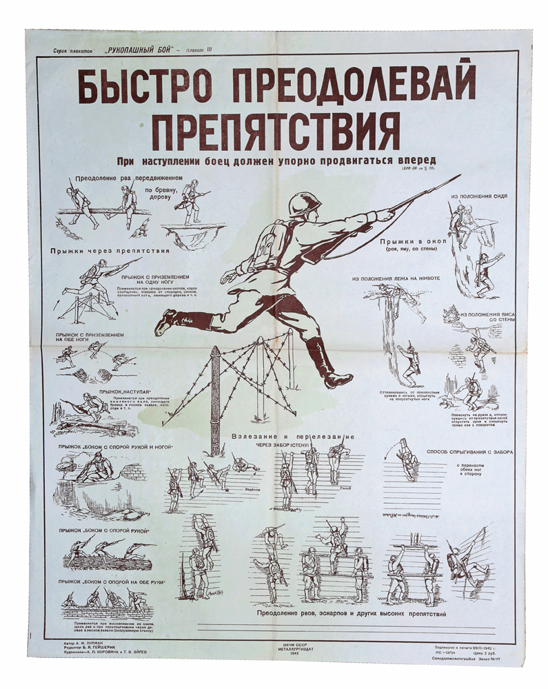 Плакат Рукопашный бой. Быстро преодолевай препятствияК112s Плакат Рукопашный бой. Быстро преодолевай препятствияК112sПлакат 1942 года. Автор - А.Ф.Липман. Художники - А.П.Коровина, Т.В.Эйгес. Размер изображения: 52 х 43.5 см. Размер листа 57 х 63 см. Сохранность хорошая. Третий обучающий плакат из серии Рукопашный бой. На плакате Быстро преодолевай препятствия показаны различные способы преодоления препятствий во время боя.