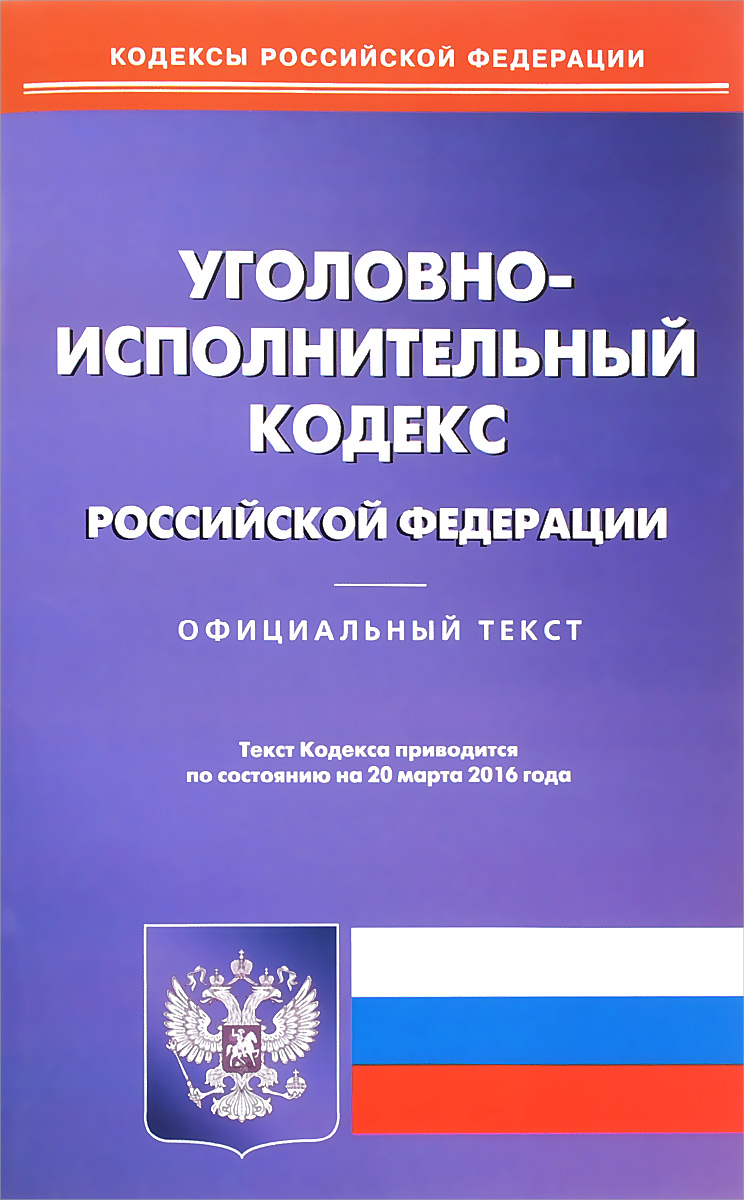 этот Ук рф дата принятия встречался правителями