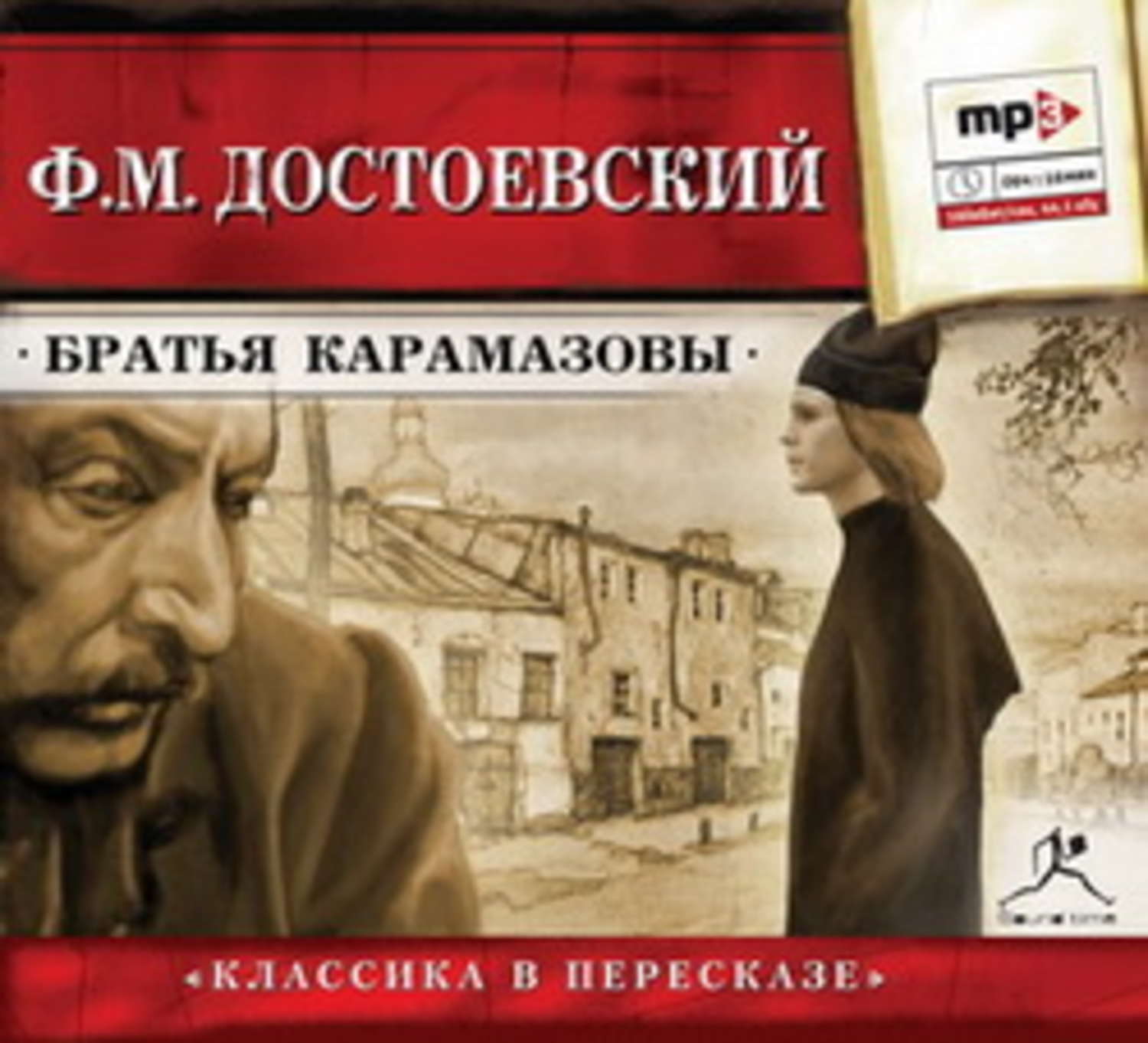 БРАТЬЯ КАРАМАЗОВЫ АУДИОКНИГА СКАЧАТЬ БЕСПЛАТНО БРАТЬЯ КАРАМАЗОВЫ АУДИОКНИГА СКАЧАТЬ БЕСПЛАТНО