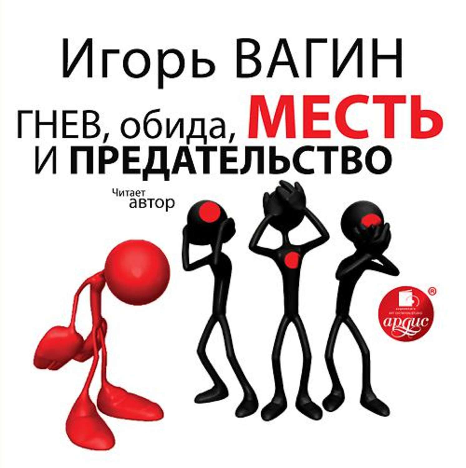Раз, игорь вагин психотехники igor-vagin-psihotehniki