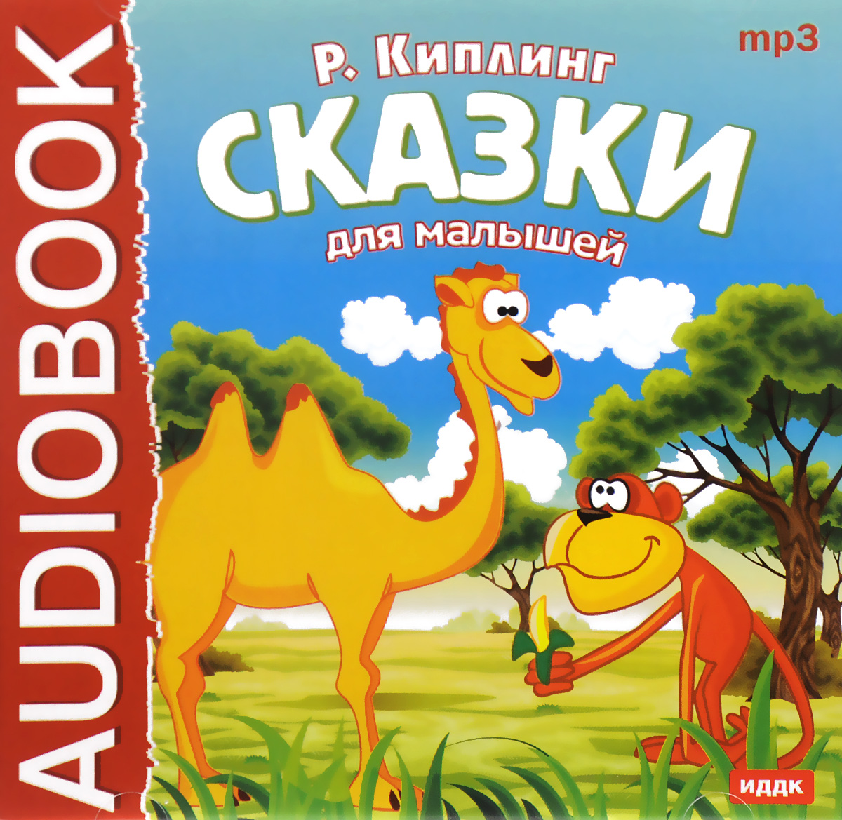 Сказки для малышей (аудиокнига MP3)