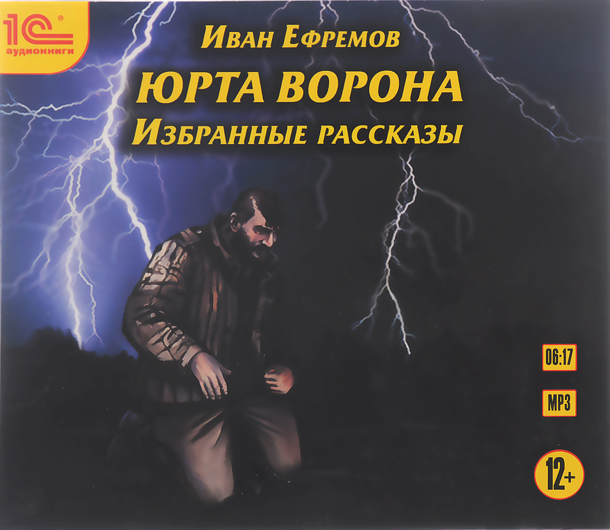 Юрта Ворона (аудиокнига MP3 на CD)