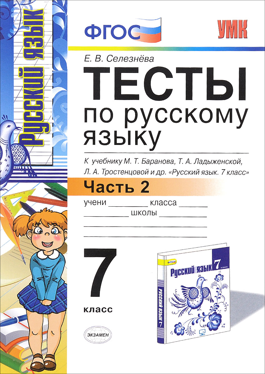 Учебник По Русскому Языку Для 7 Класса Epub