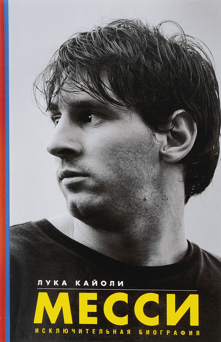 Messi: The Inside Story of the Boy Who Beame a Legend