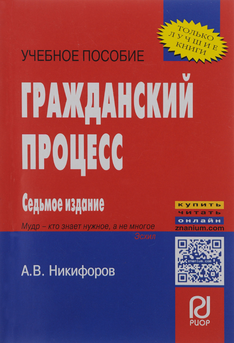 Гражданский процесс. Учебное пособие