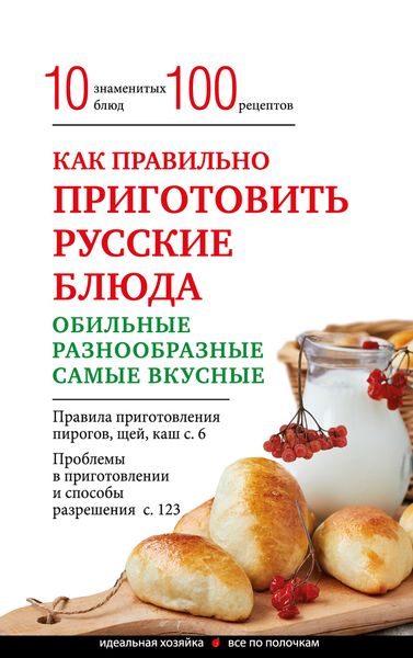 Как правильно приготовить русские блюда Как правильно приготовить русские блюда
