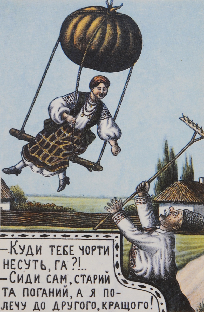 Украинский юмор начала ХХ века (набор из 10 открыток)