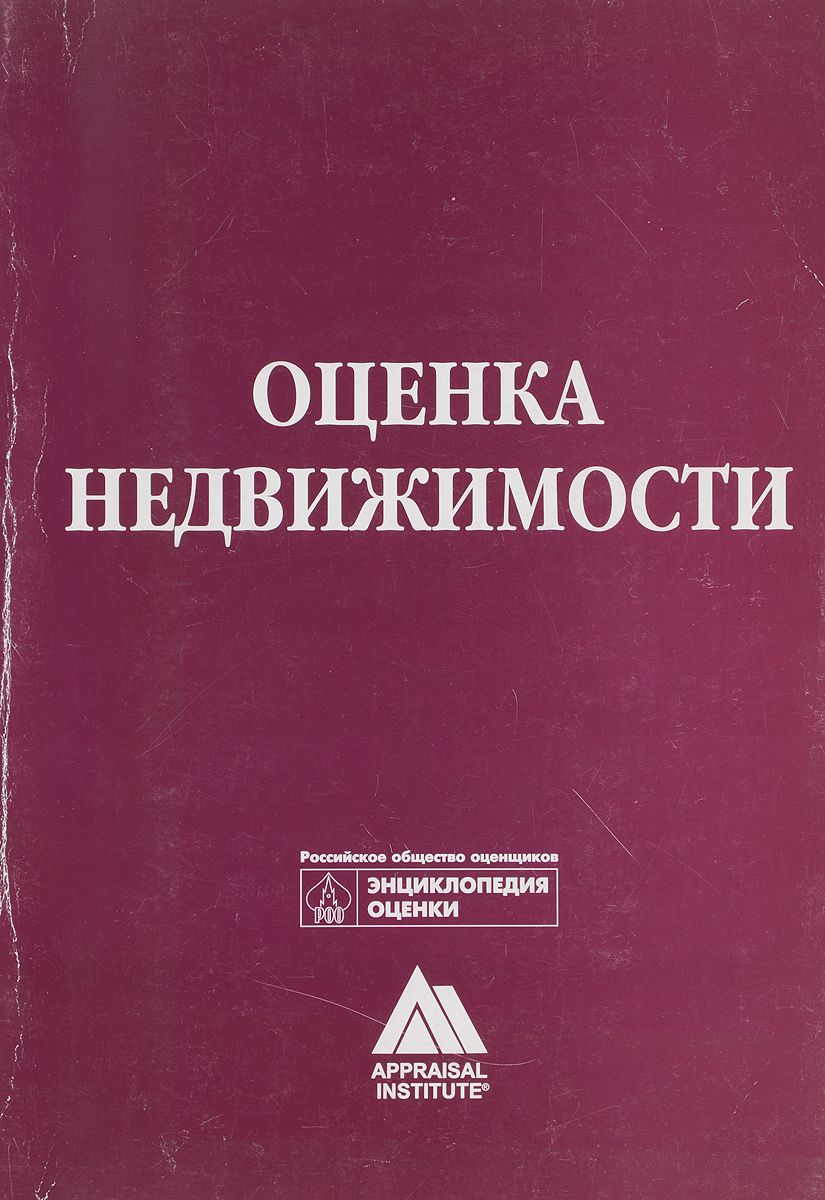 ГРЯЗНОВА ФЕДОТОВА ОЦЕНКА НЕДВИЖИМОСТИ СКАЧАТЬ БЕСПЛАТНО ГРЯЗНОВА ФЕДОТОВА ОЦЕНКА НЕДВИЖИМОСТИ СКАЧАТЬ БЕСПЛАТНО