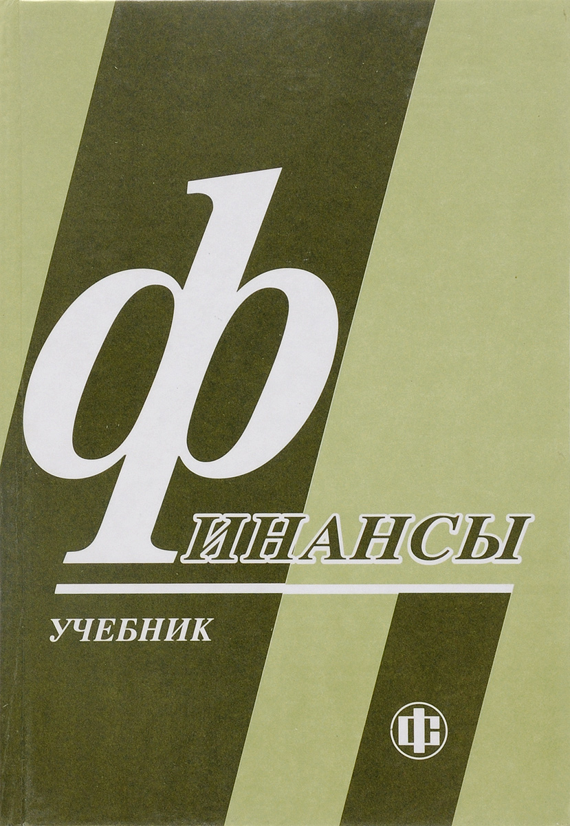 Финансы. Учебник12296407 Финансы. Учебник12296407Учебник подготовлен коллективом кафедры «Финансы» Финансовой академии при Правительстве Российской Федерации. Раскрываются содержание финансов, их роль и влияние на развитие экономики и социальной сферы в условиях перехода к рыночным отношениям. Рассматриваются особенности организации финансов субъектов хозяйствования (коммерческих, некоммерческих организаций, индивидуальных предпринимателей), содержание и особенности организации государственных и муниципальных финансов. Для студентов высших учебных заведений, обучающихся по специальностям «Финансы и кредит», «Бухгалтерский учет, анализ и аудит», «Мировая экономика», «Налоги и налогообложение», а также широкого круга читателей, интересующихся проблемами развития финансов.