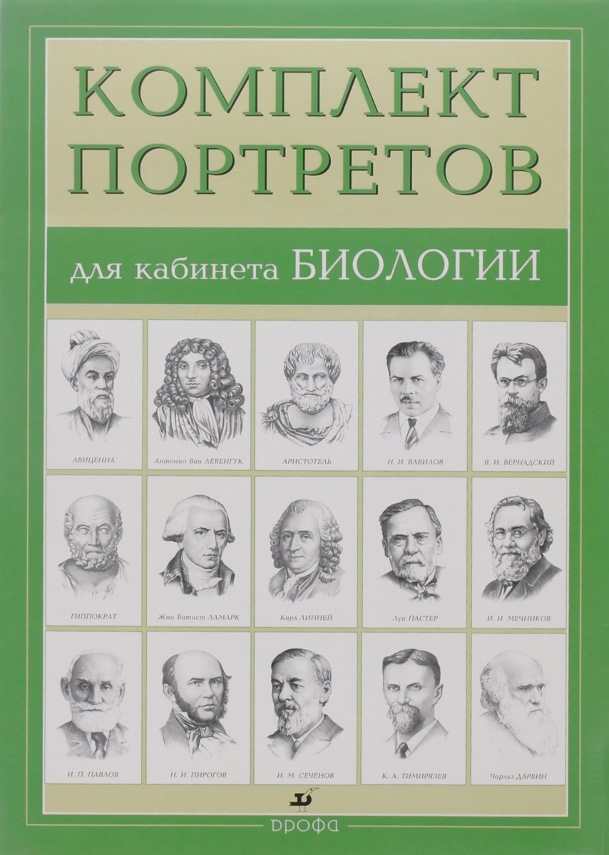 Пособия в кабинет биологии Пособия в кабинет биологии