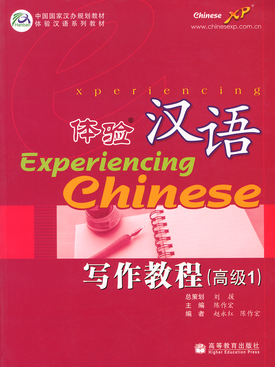 Experiencing Chinese: Writing Book: Advanced 1