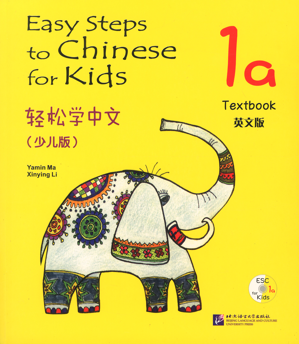 Easy Steps to Chinese for Kids: Textbook: 1A (+С D)