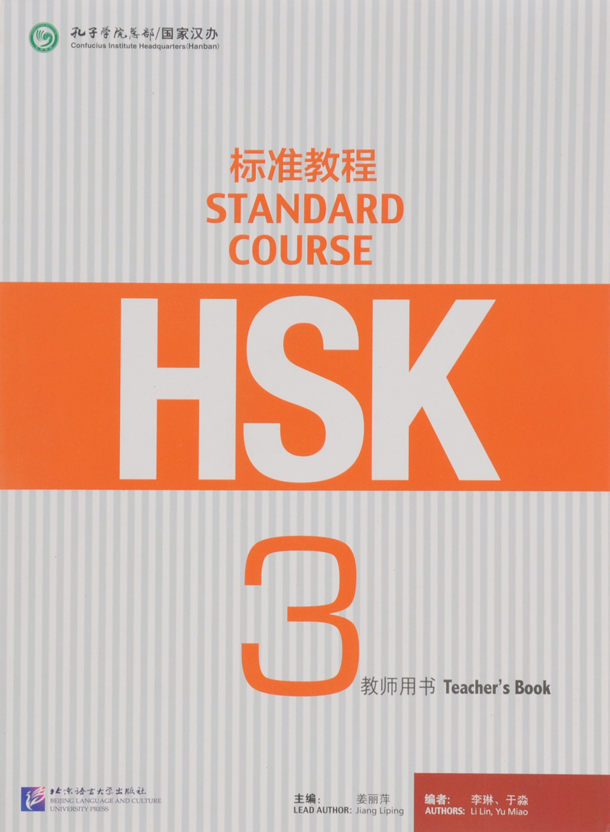 HSK Standard Course 3: Teacher's Book