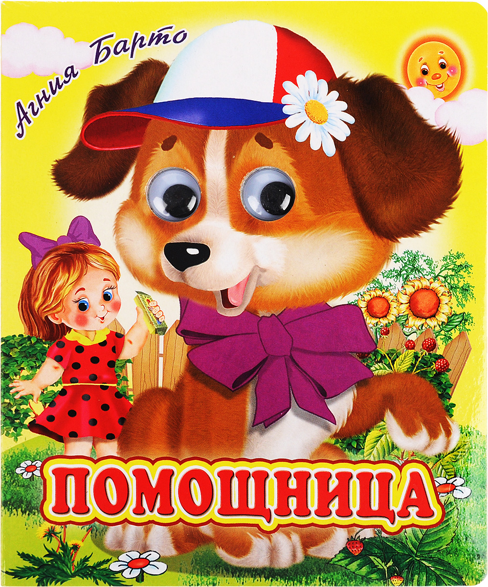 Помощница