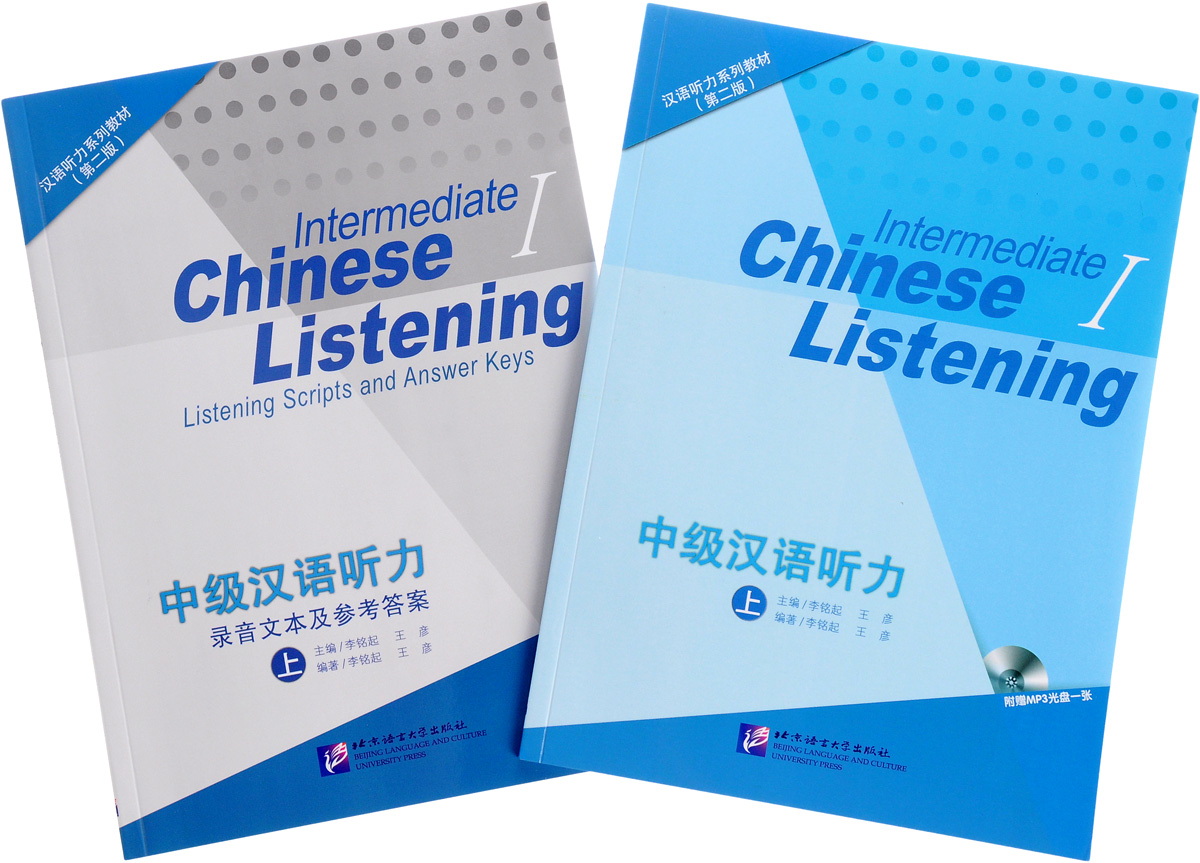 Intermediate Chinese Listening 1: Intermediate Chinese Listening 1: Listening Scripts and Answer Keys (комплект из 2 книг) (+CD)