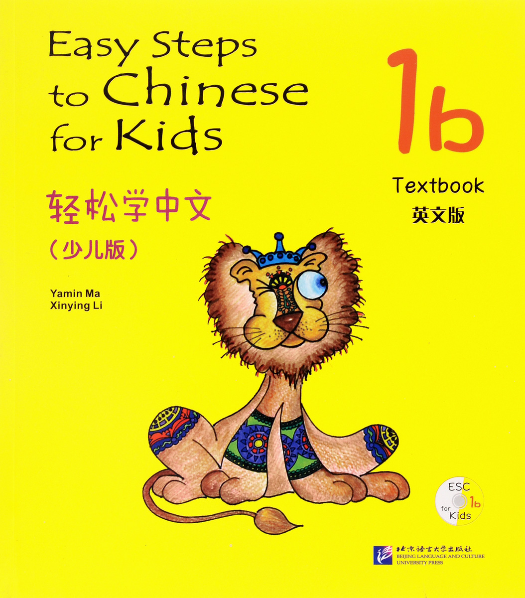 Easy Steps to Chinese for Kids: Textbook: 1b (+С D)