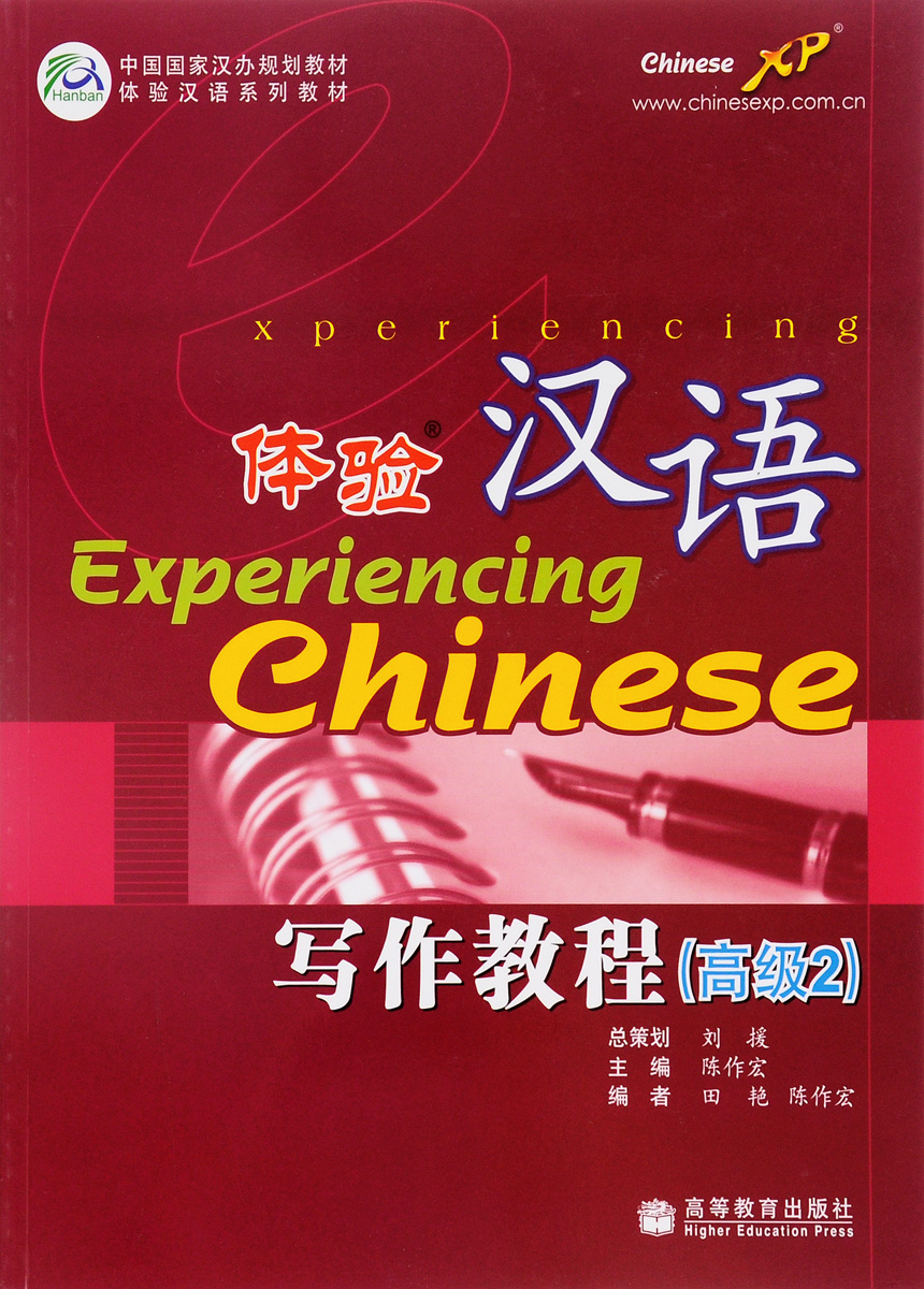 Experiencing Chinese: Writing Book: Advanced 2