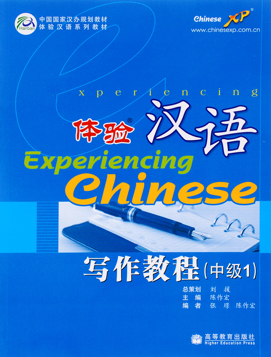 Experiencing Chinese: Writing Book: Intermediate 1