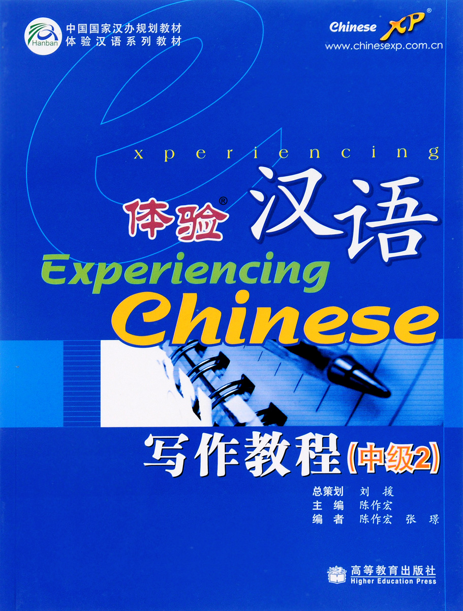 Experiencing Chinese: Writing Book: Intermediate 2