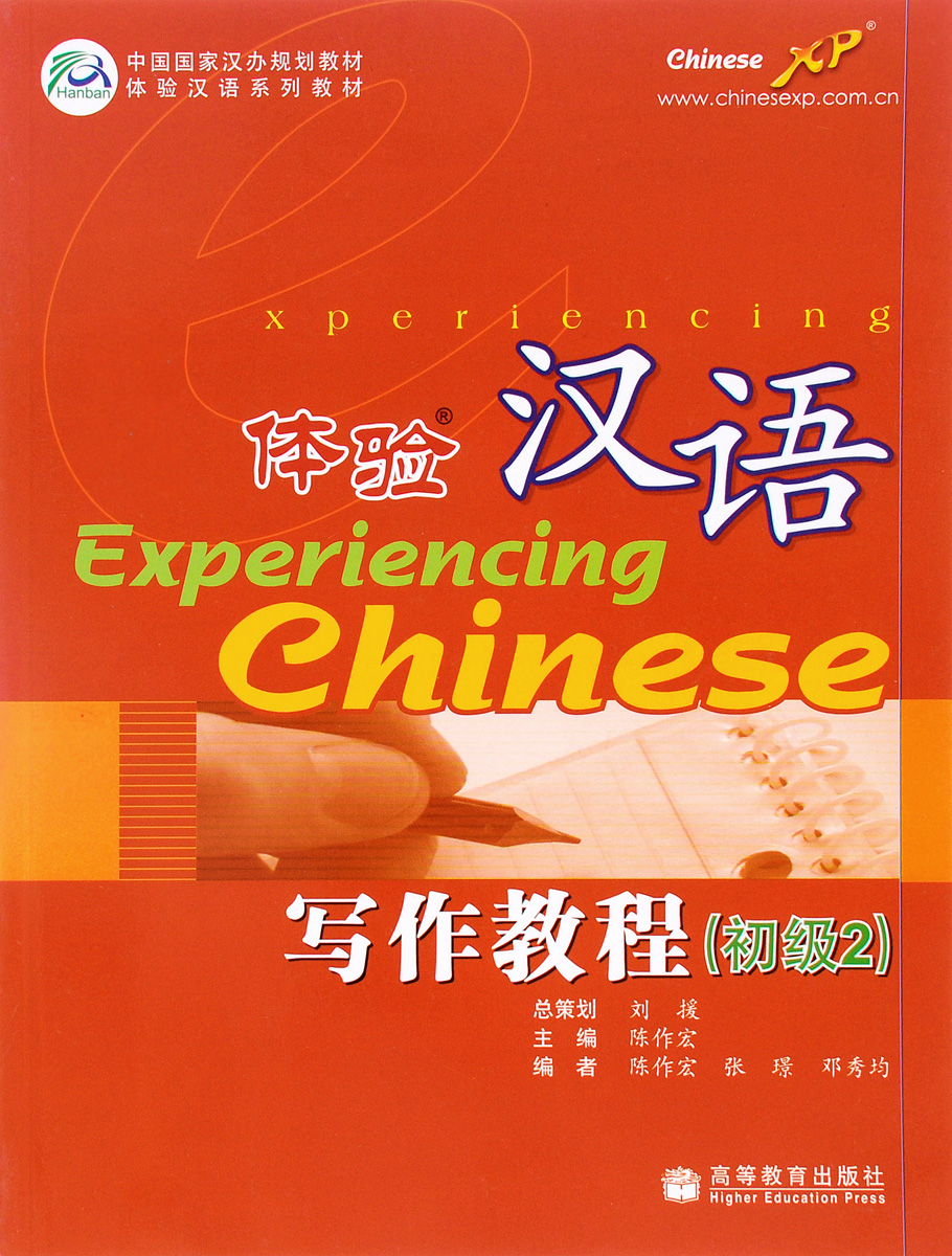 Experiencing Chinese: Writing Course: Elementary 2