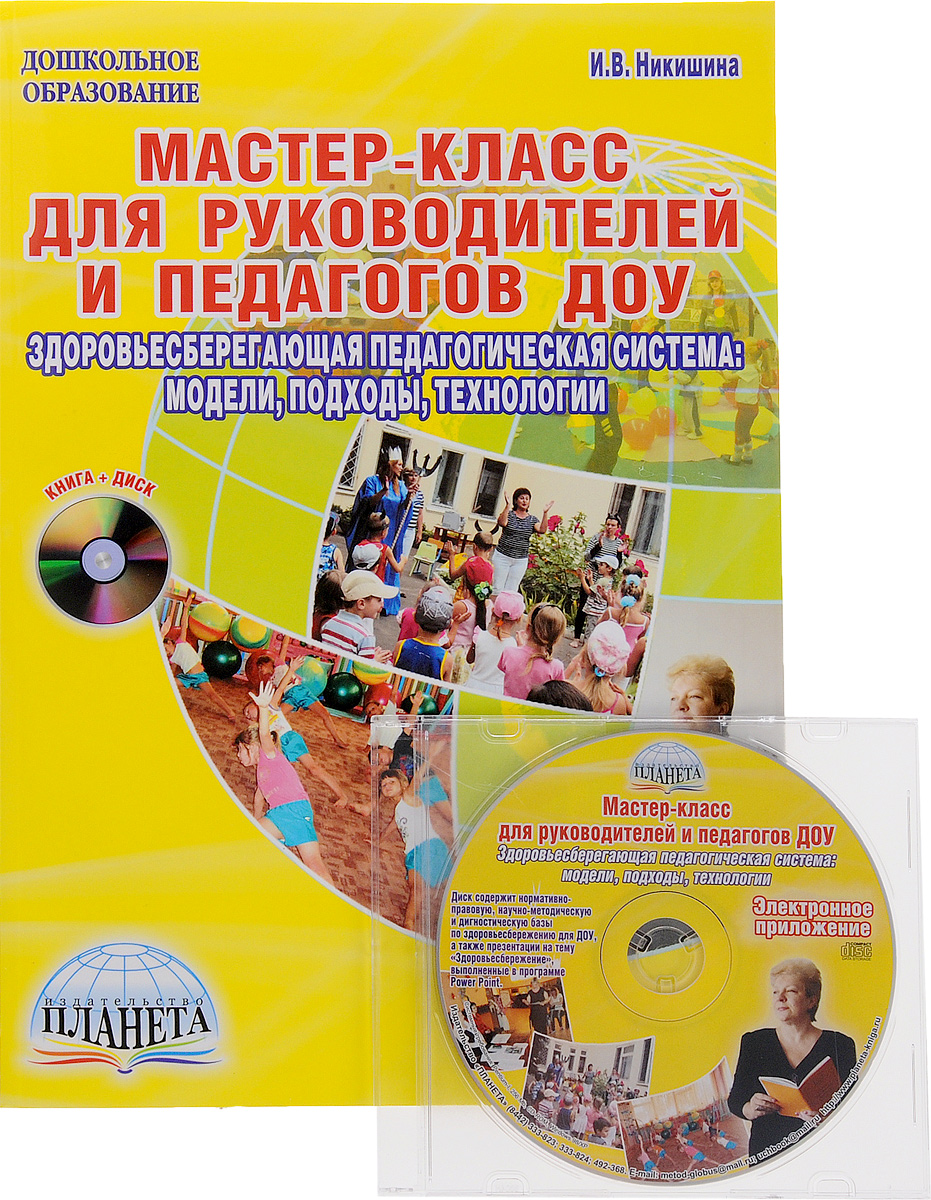 Мастер класс в доу для воспитателей по пдд