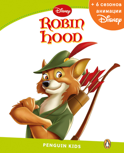 Robin Hood Bk + Disney Online Access Code