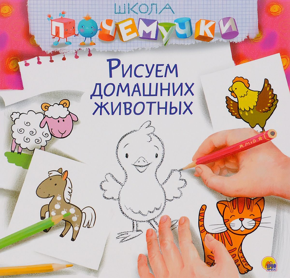 Как рисовать домашнего животного Как рисовать домашнего животного