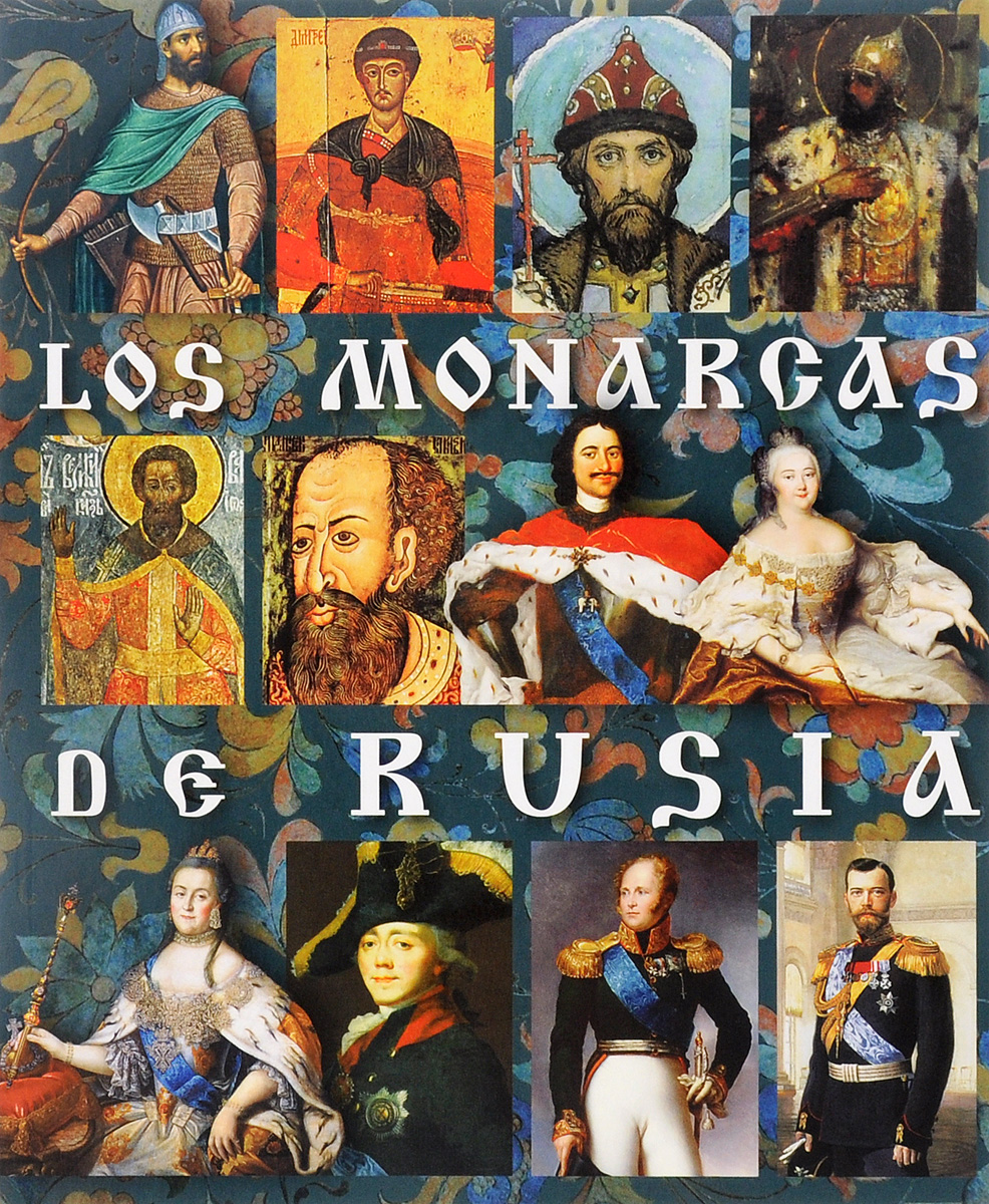 Монархи России испан