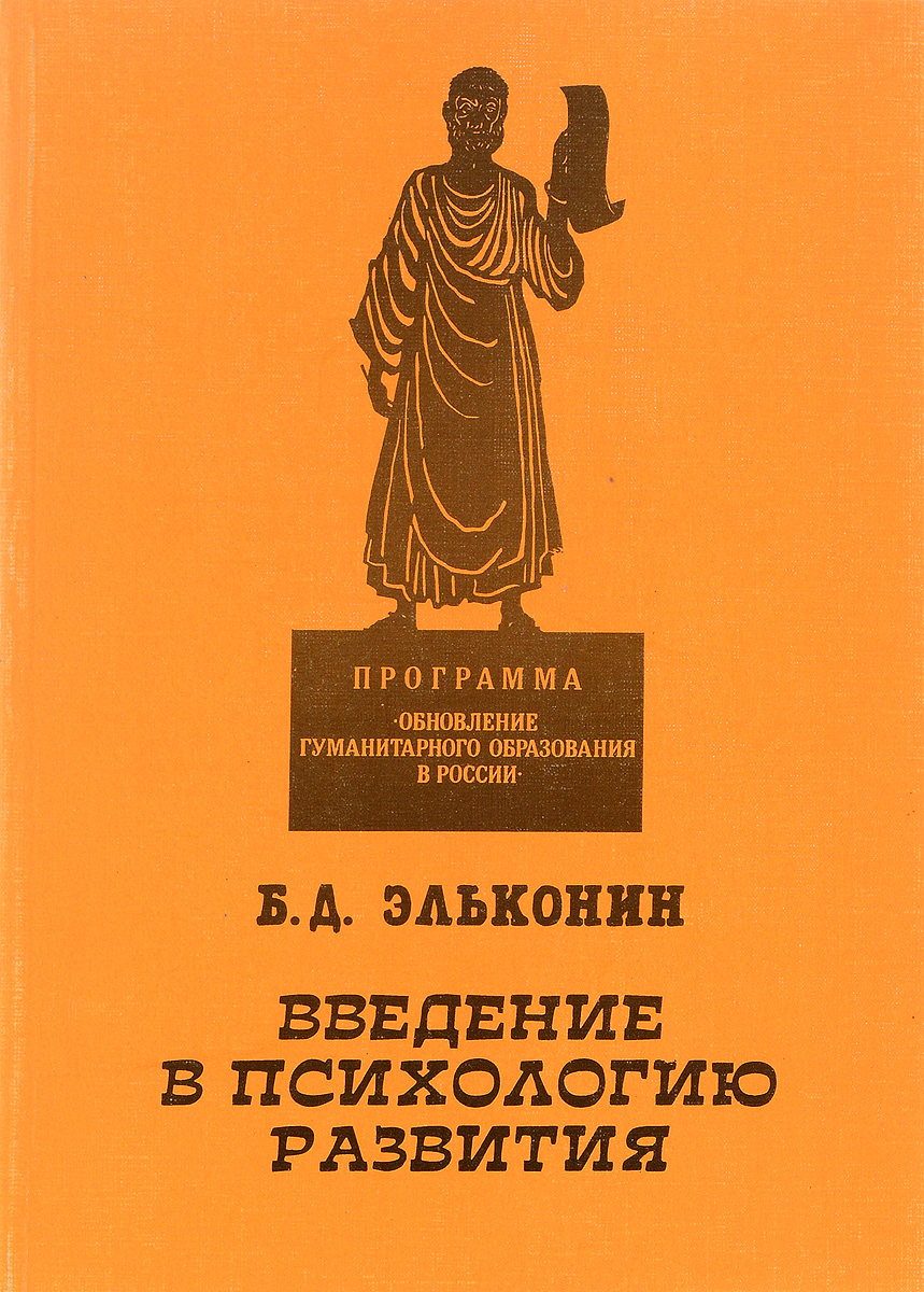 Введение в психологию развития