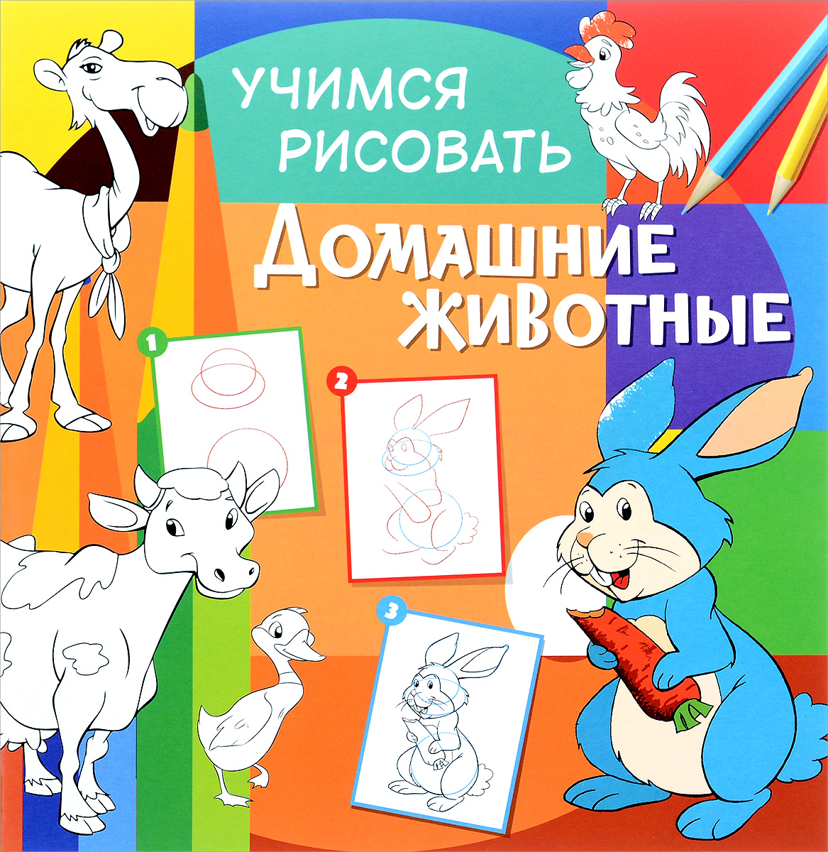 Серия учимся рисовать Серия учимся рисовать