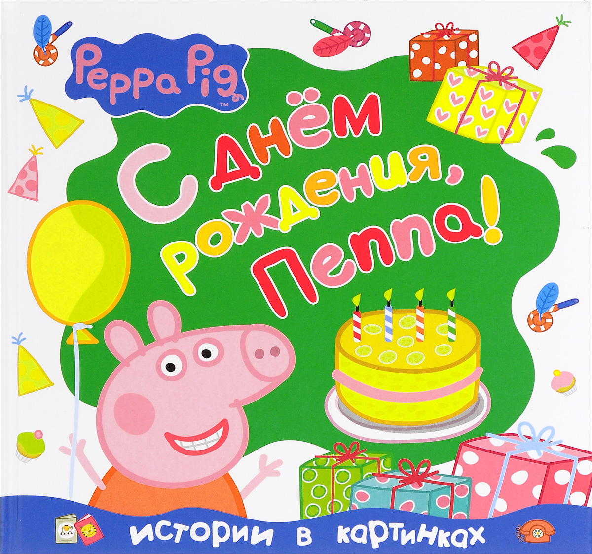 Поздравление с днем рождения для ребенка 4 лет 95