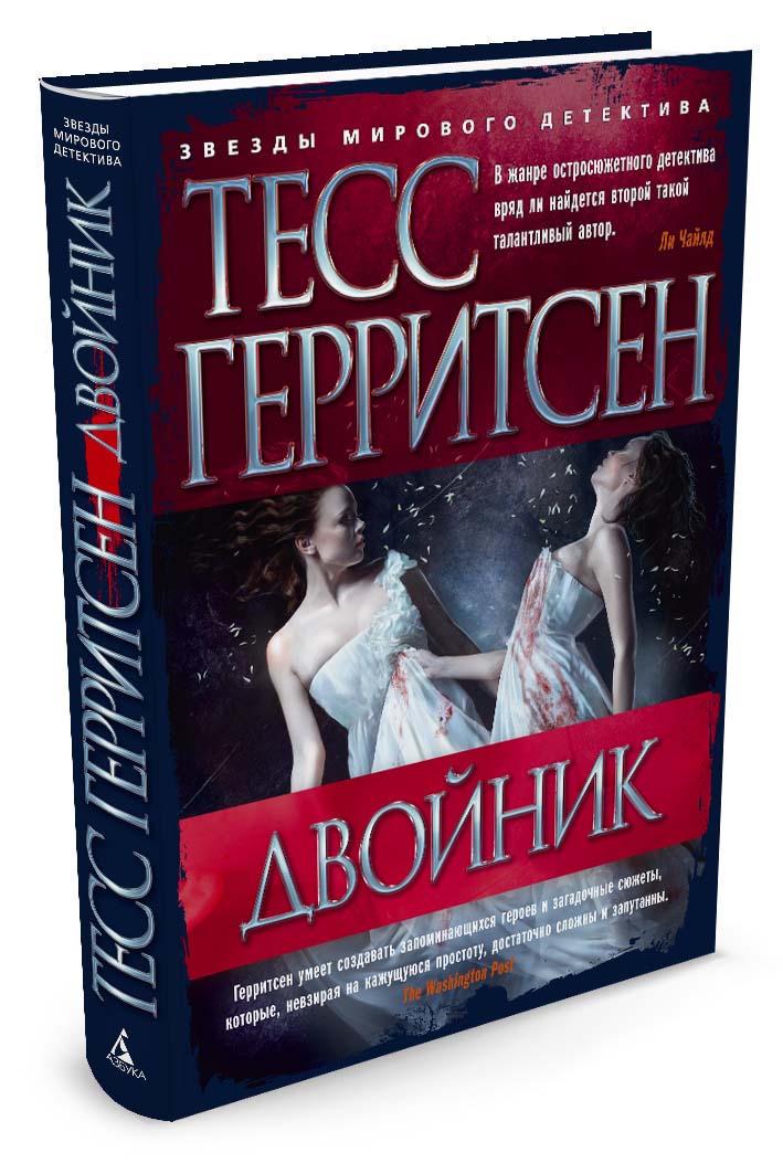 Двойник Двойник