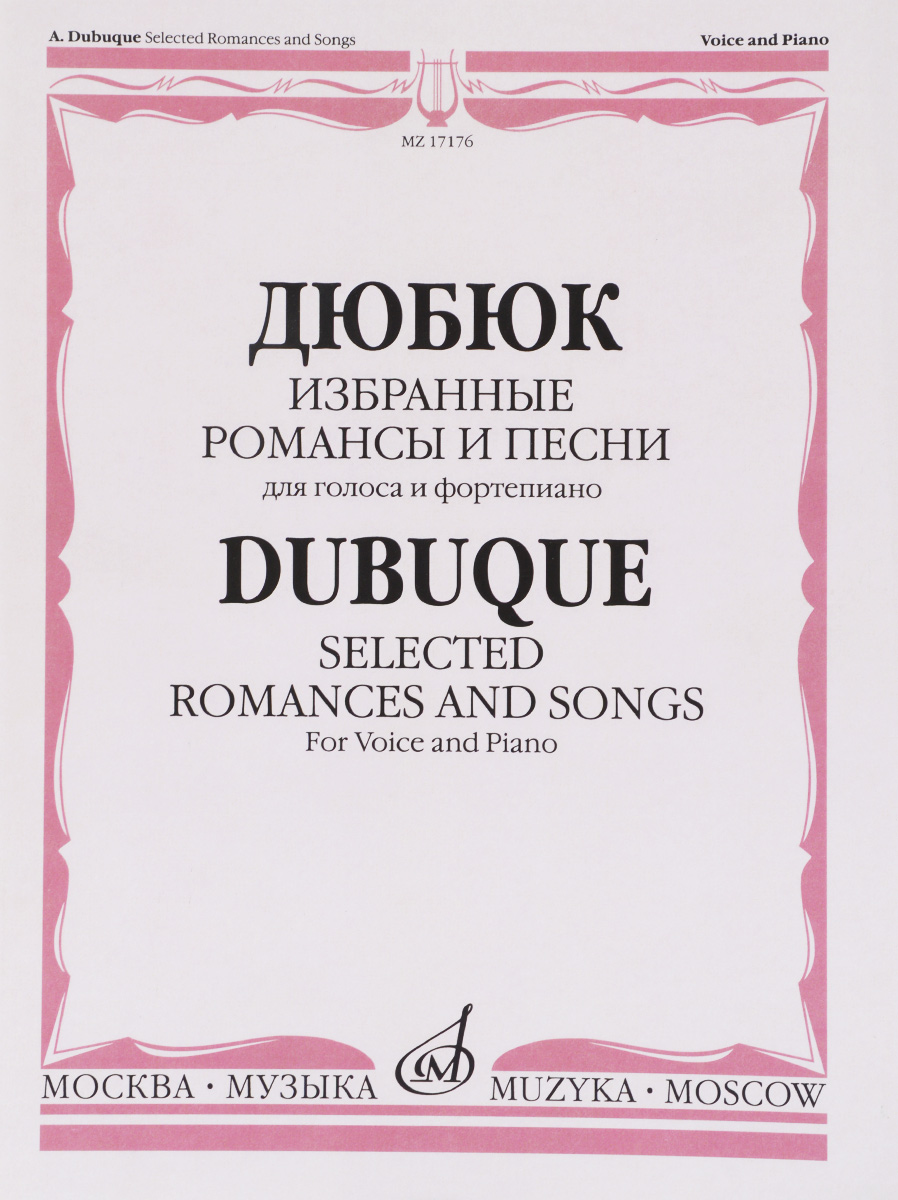 Дюбюк. Избранные романсы и песни. Для голоса и фортепиано