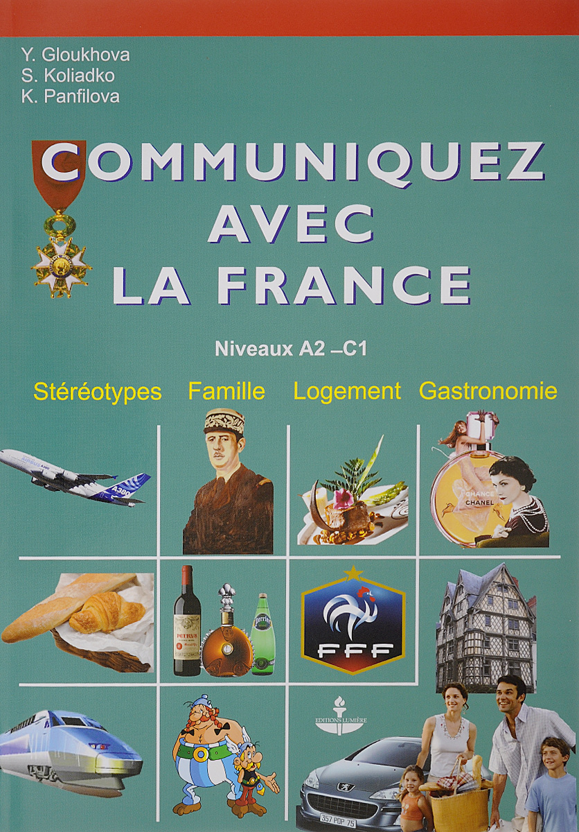 Communiquez avec la France /Общайтесь с Францией. Учебное пособие на французском языке