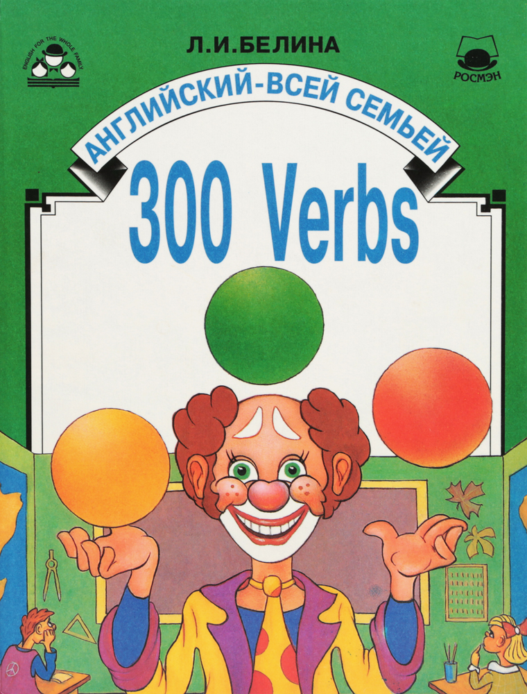 300 Verbs