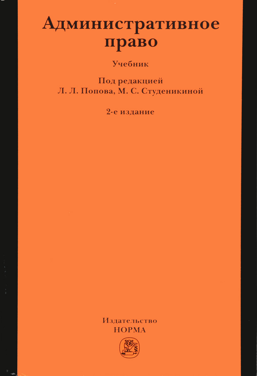 учебник мгюа административное право