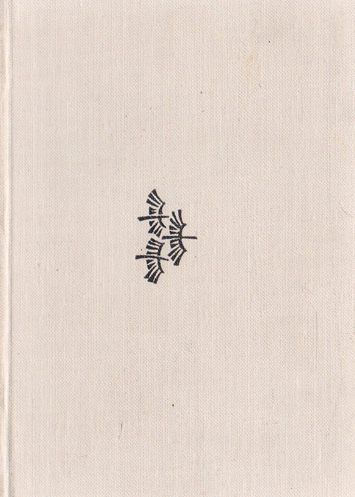 На крилах пicнi. Песенник На крилах пicнi. Песенник