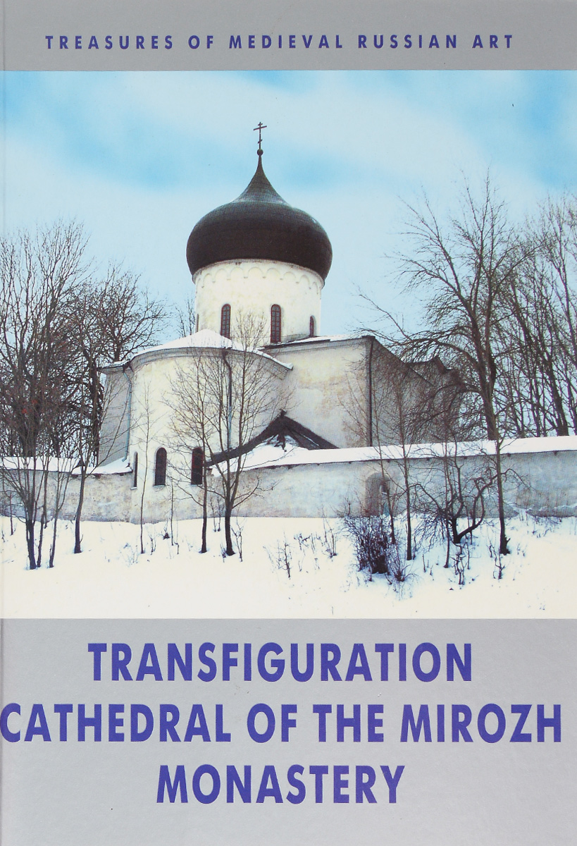 Transfiguration Cathedral of the Mirozh Monastery