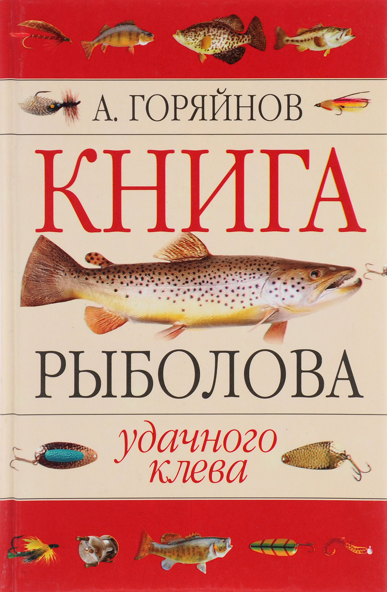 все начинающего рыболова все начинающего рыболова