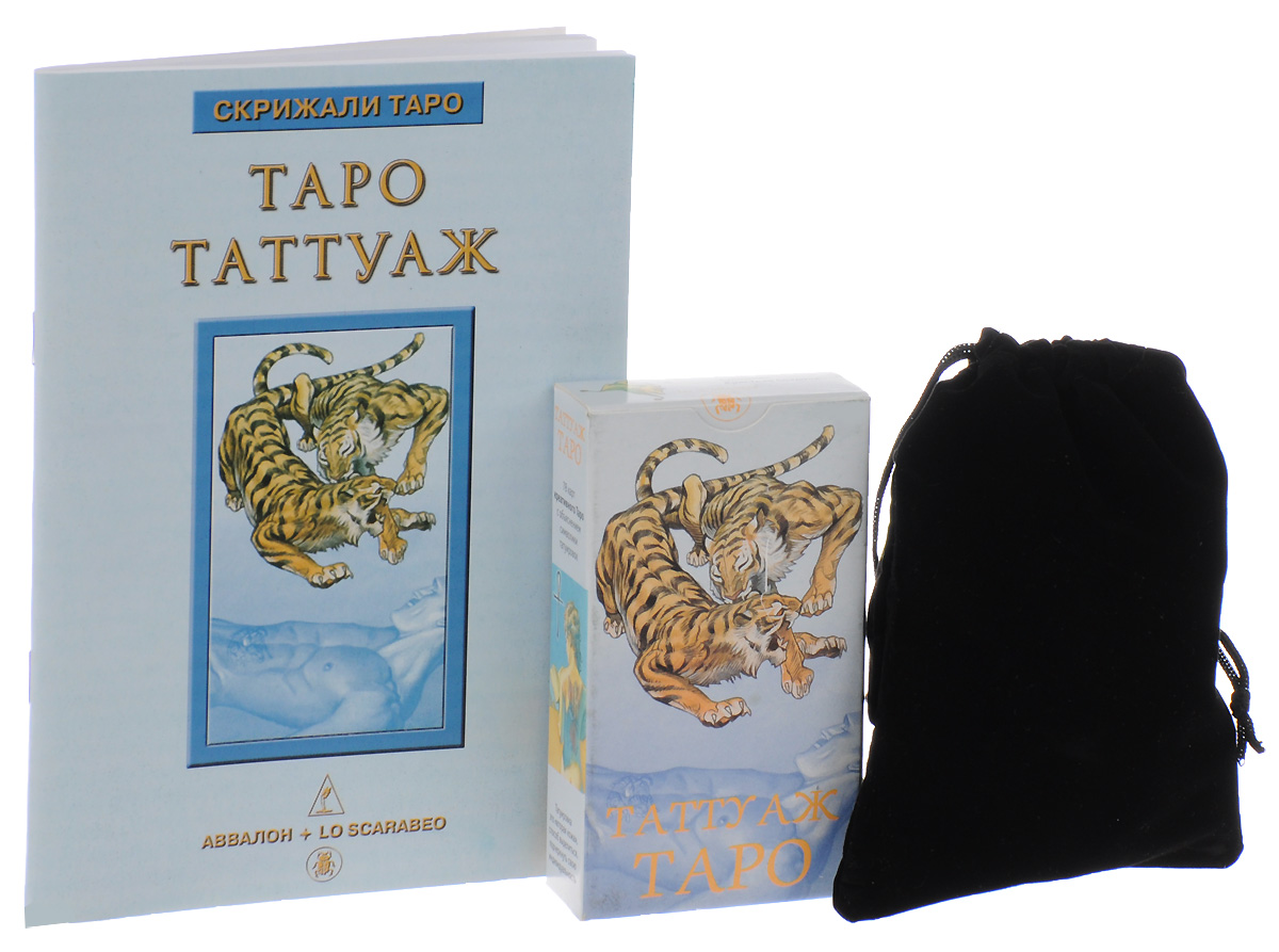 Карты+книга+мешок., Таро Таттуаж (Невский Д.): карты+книга+чёрный барховый мешок.
