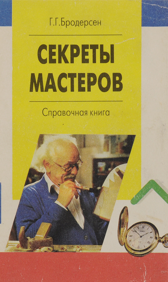 Секреты мастеров