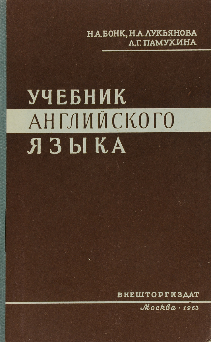 Учебник английского языка. Часть 2 Учебник английского языка. Часть 2