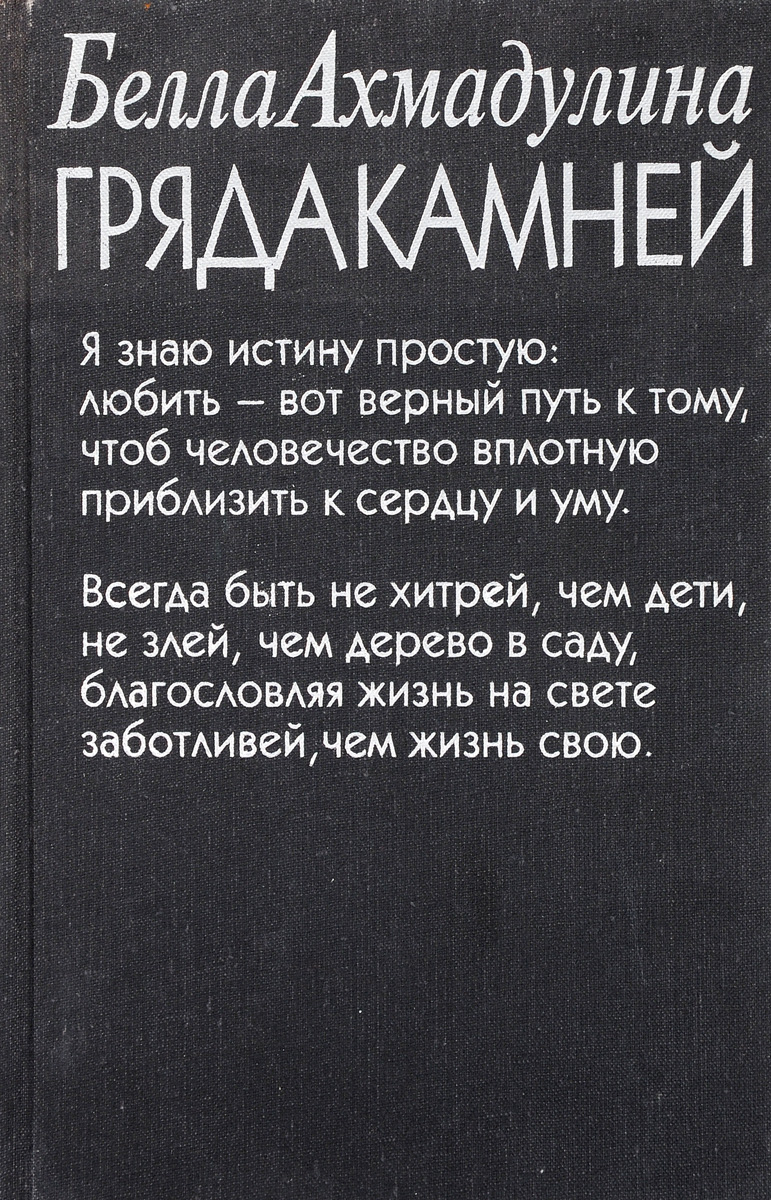 Габ Гаревой. Сочинения на незаданную тему. Заимствованные Все стихи Некрасова по категориям: удобный поиск