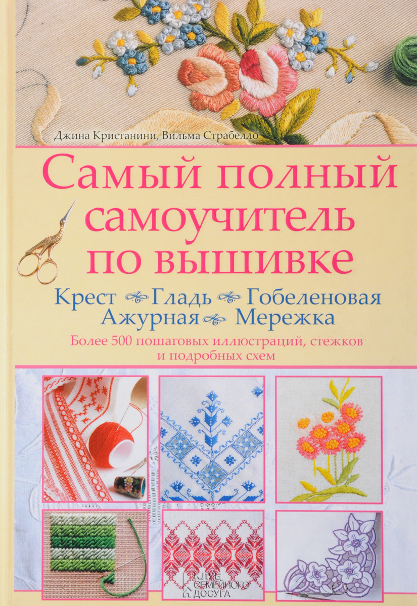 Вышивки гладью самоучитель Вышивки гладью самоучитель